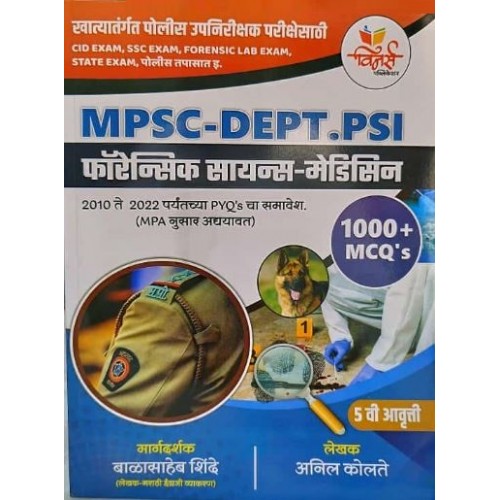 Winners Publication's Forensic Science - Medicine for MPSC Departmental PSI Exam By Anil Kolte [Marathi-फॉरेन्सिक सायन्स - मेडिसिन] | For CID Exam, SSC Exam, Forensic Lab Exam, State Exam, Police Tapas etc.